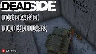 Deadside rep trunks