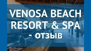 VENOSA BEACH RESORT & SPA 5* Дидим отзывы – отель ВЕНОСА БИЧ РЕЗОРТ ЭНД СПА 5* Дидим отзывы видео