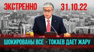 ВОТ ЭТО ТОКАЕВ АДЕТ - Горячие новости Казахстана