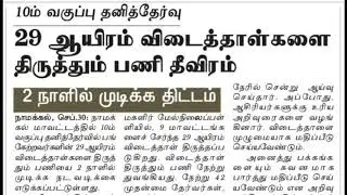 🔴 பத்தாம் வகுப்பு தனித் தேர்வு விடைத்தாள்கள் திருத்தும் பணி தீவிரம் 2020  | #Shorts