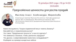 Предложение ценности для роста продаж