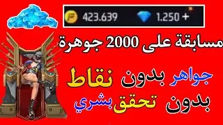شحن جواهر فري فاير مجانا 2022 بدون تجميع نقاط وبدون تحقق بشري