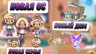 Новая ос, новый дом и семья🐰