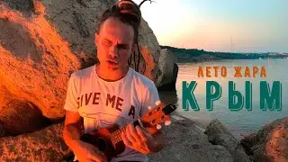 Марлины – Крым (live)