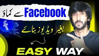 Facebook se paise kaise kamaye , Facebook monetization in Pakistan Ads on reels , in stream ads