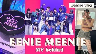 댄서 vlog) 청하 EENIE MEENIE mv 🎥 뮤직비디오 촬영, 컴백 축하파티, 추위와의 싸움, 댄서 대기실에선 무슨 얘기를 할까?🤭