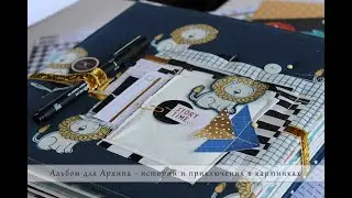 Альбом для Архипа/Baby album scrapbooking