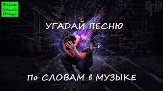 Угадай, чья эта песня? Угадай исполнителя и название оригинала!