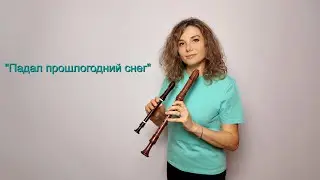 Last year's snow fell on the recorder