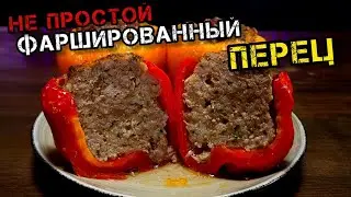 ТАКОЙ ПЕРЕЦ ВЫ ТОЧНО НЕ ПРОБОВАЛИ