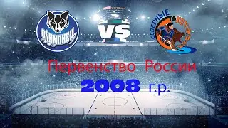 Олимпиец 2008 (г. Сургут) - Северные Охотники 2008 (г. Когалым) (19.02.2023)