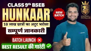 Best Result का वादा | Hunkaar Batch 2026 | Bihar Board Biggest Batch Launch | Vidyakul