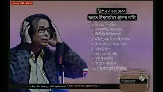 BEST OF DWIPEN BARUAH - দ্বীপেন বৰুৱাৰ চিৰসেউজ জনপ্ৰিয় গীত