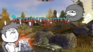 Wot Blitz Эпический Момент 2 VS 8 Режим ВОЗРОЖДЕНИЕ ВОТ БЛИЦ