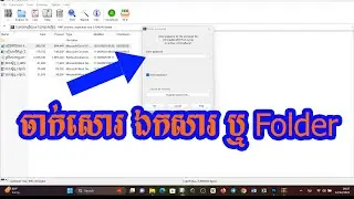 #របៀបចាក់សោរឯកសារ ឬ Folder មិនឱ្យនរណាម្នាក់បើកមើលបាន #Lock Folder #lock Document.#How to lock folder