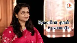 Devane Naan Umathandaiyil | Vinoliya Vincy | Levlin Samuel | Image Media