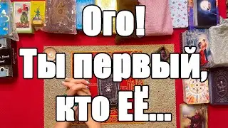 Wow! You're the first one who... [Tarot Truth for Men]