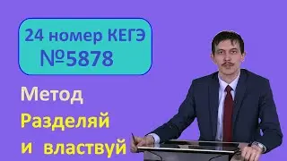 ЕГЭ информатика 24 с сайта Полякова задача 5878. Метод 