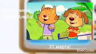 Телеканал Бодо Мороза - Анонс "День смеха Пип и Альба!" (21.03.2022)