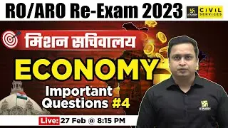 UPPSC RO/ARO Re-Exam 2024 | Important MCQ's #4 | Economy | By Abhinav Sir | UPPCS Utkarsh