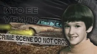 Похищение и убийство 11-летней девочки