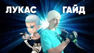 Summoners War-Гайд на Лукаса 2022(Неостон Файтер Света)