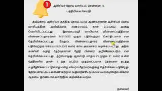 TET NOTIFICATION 2022