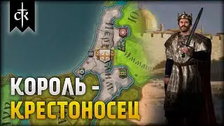 Последний Каролинг #3 | Crusader Kings 3