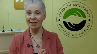 Родник Здоровья
