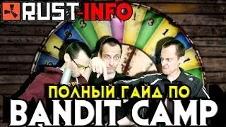 RUST-INFO все о БАНДИТСКОМ ЛАГЕРЕ - История, Характеристики, Тактики грабежа
