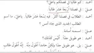 Volume 2. Lesson 7 (3). Medina Course of Arabic.