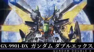 【機動新世紀ガンダムX】GX9901-DX ガンダムＤＸ 機体解説・考察
