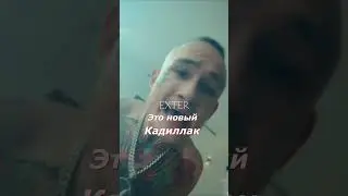 Новый бурундук | Cadillac с бурундуками. #моргенштерн