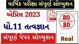 STD 11 tatvagyan paper solution 2023 80 marks, std 11 tatvagyan paper solution 2023 std 11 finalexam
