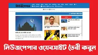 How To make a News Website With WordPress Bangla Tutorials