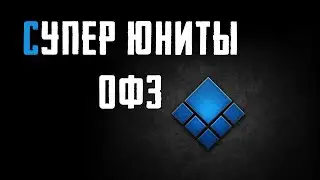 Обзор фракции ОФЗ - Supreme Commander 2