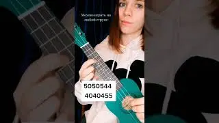 В траве сидел кузнечик на укулеле