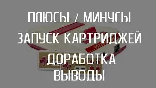 Retro Genesis 8 Bit Wireless HD/ ПЛЮСЫ/МИНУСЫ/БРАТЬ/НЕ БРАТЬ.