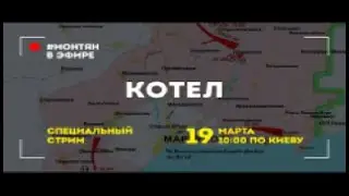 #МОНТЯН В ЭФИРЕ Салорейх признал потерю выхода к Азовскому морю