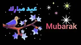 Eid Mubarak #eidmubarak #2023 #youtubevideo