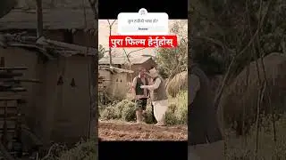 sunpani। #yearofyou #nepalimovie #comedy #funny #nepalifullmovie #nepalifilm #newnepalimovie