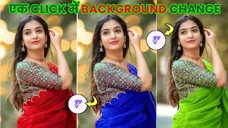 कोई भी फोटो का बैकग्राउंड कैसे बदले?how to change background of any photo