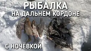 ПОЕЗДКА НА ДАЛЬНИЙ КОРДОН / РЫБАЛКА С НОЧЕВКОЙ