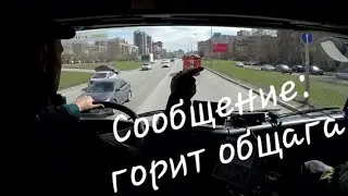 №62 По тревоге 2 номер автоматически, но оказалась подгорела пища на плите.