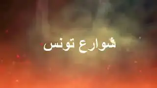 كاميرا خفية بنت تونسية تتحرش بالشباب 😂😂