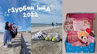 г1урбан 1ийд Блог 2022 | Нохчий блогер