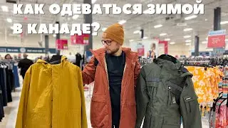 Где и какую одежду покупать в Канаде на зиму? Зимний лук на -40°