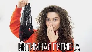 ЛАЙФХАКИ ЛИЧНОЙ ГИГИЕНЫ || Анетта Будапешт