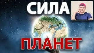 The strength of the planets in the natal chart
