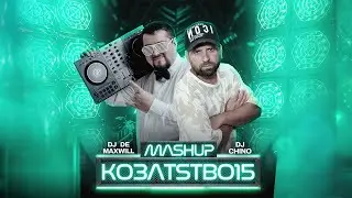 MONATIK - Вічно танцююча людина (DJ Chino x DJ De Maxwill Mashup)